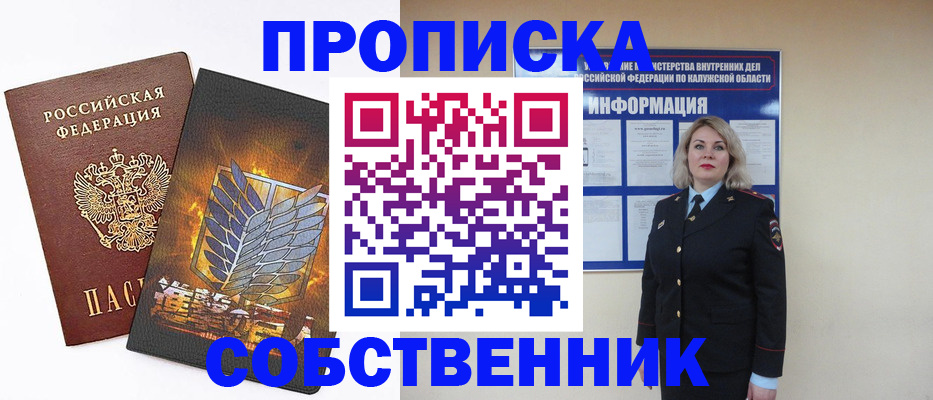 прописка в Окуловке